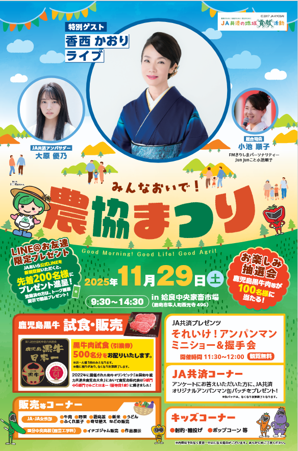 香西かおり オフィシャルサイト - イベント・出演予定 - 2025/11